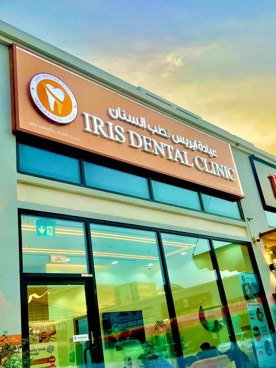 Iris Dental Clinic photo 3