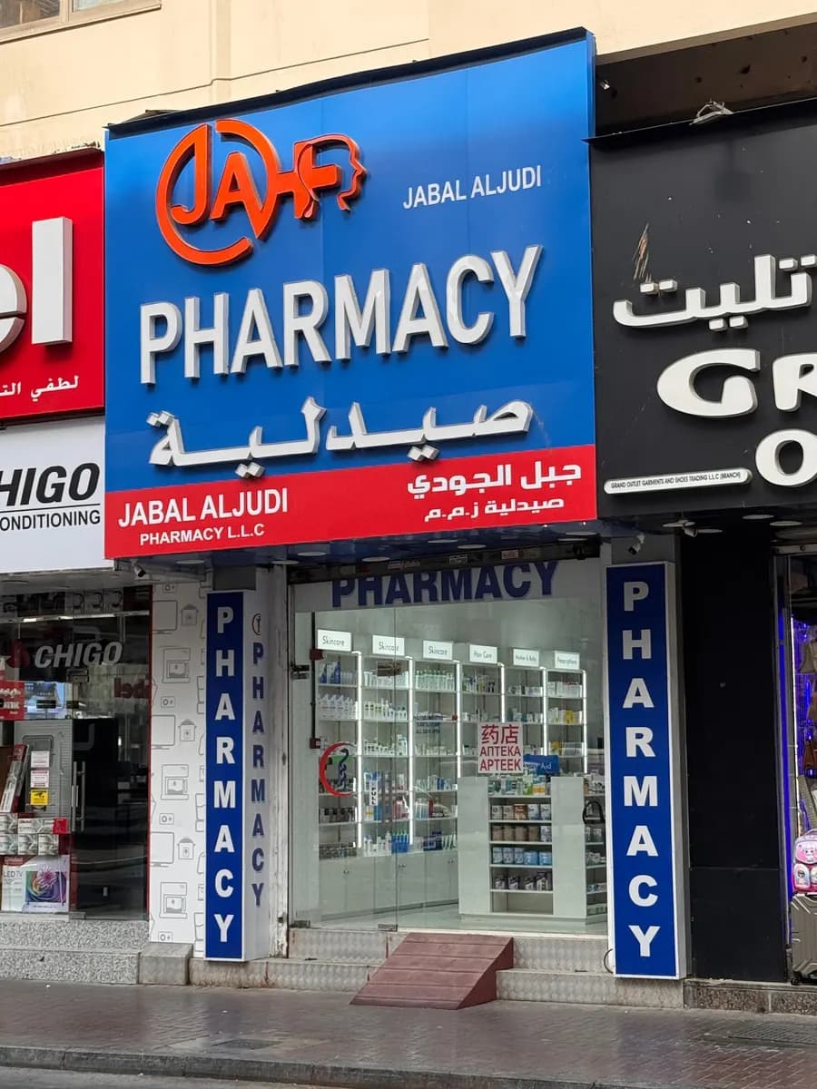 Jabal Aljudi Pharmacy