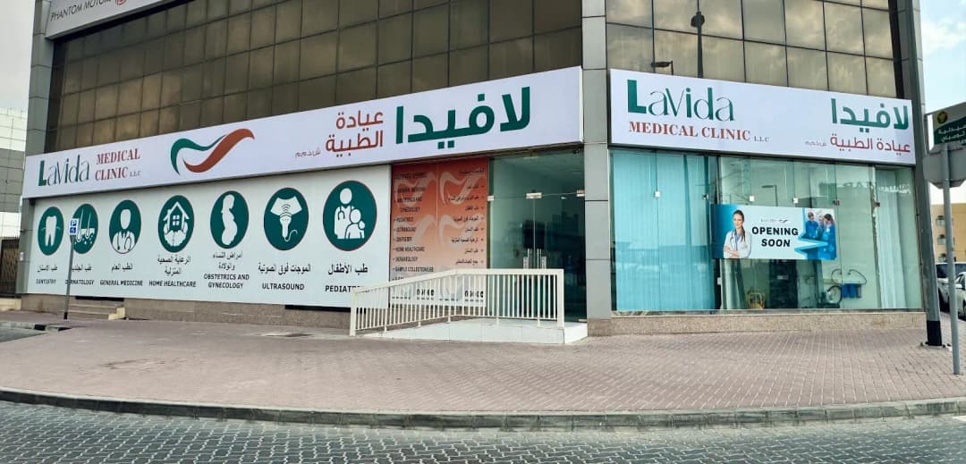 Javida Medical Center photo 3