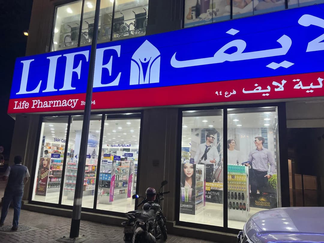 Jbr Life Pharmacy 2 photo 3
