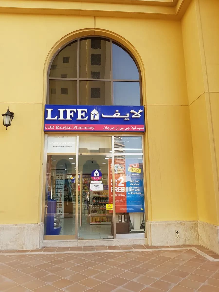 Jbr Murjan Pharmacy — صورة 6