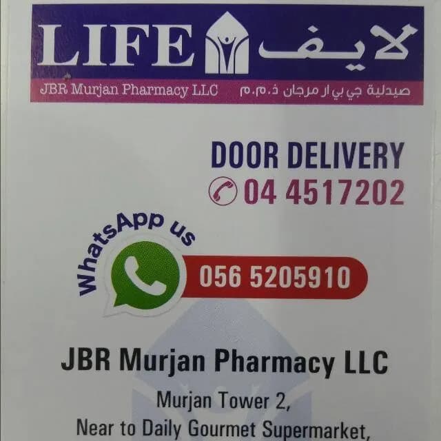 Jbr Murjan Pharmacy — صورة 8