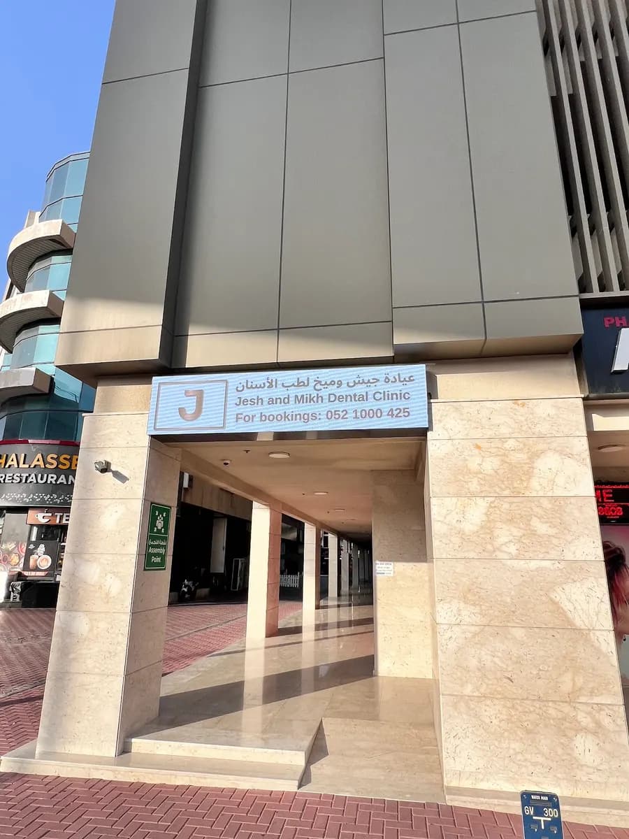 Jesh And Mikh Dental Clinic — صورة 8