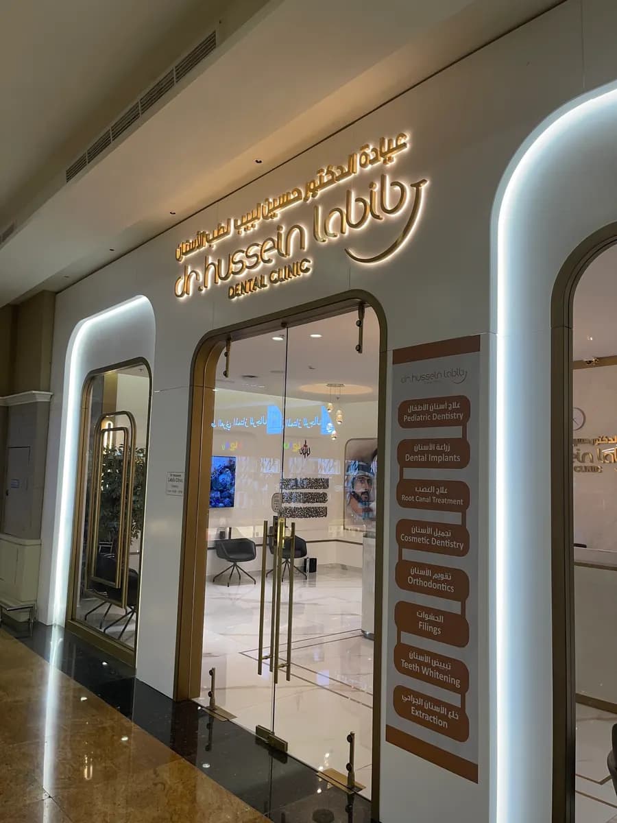 Labib Dental Center — صورة 7