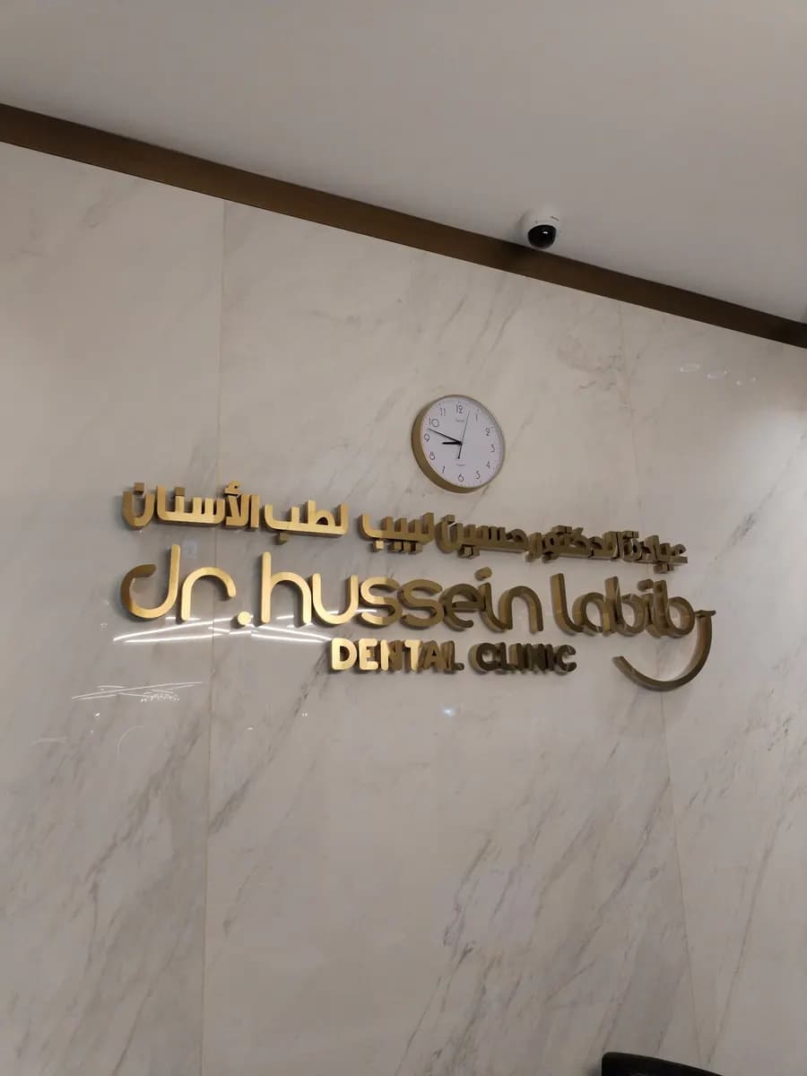 Labib Dental Center — صورة 8