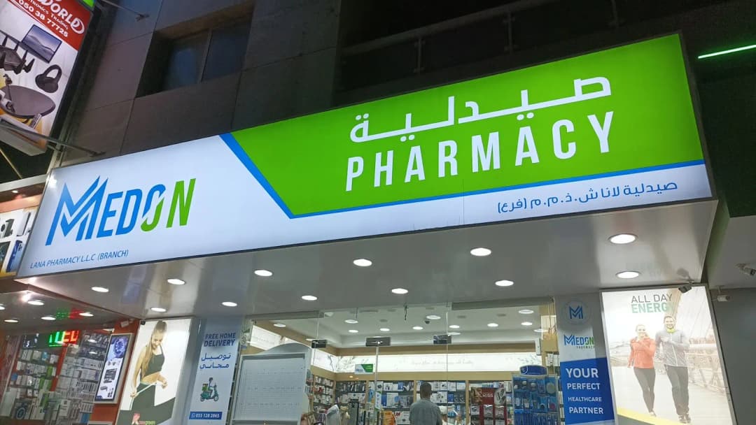 Lana Pharmacy — صورة 7