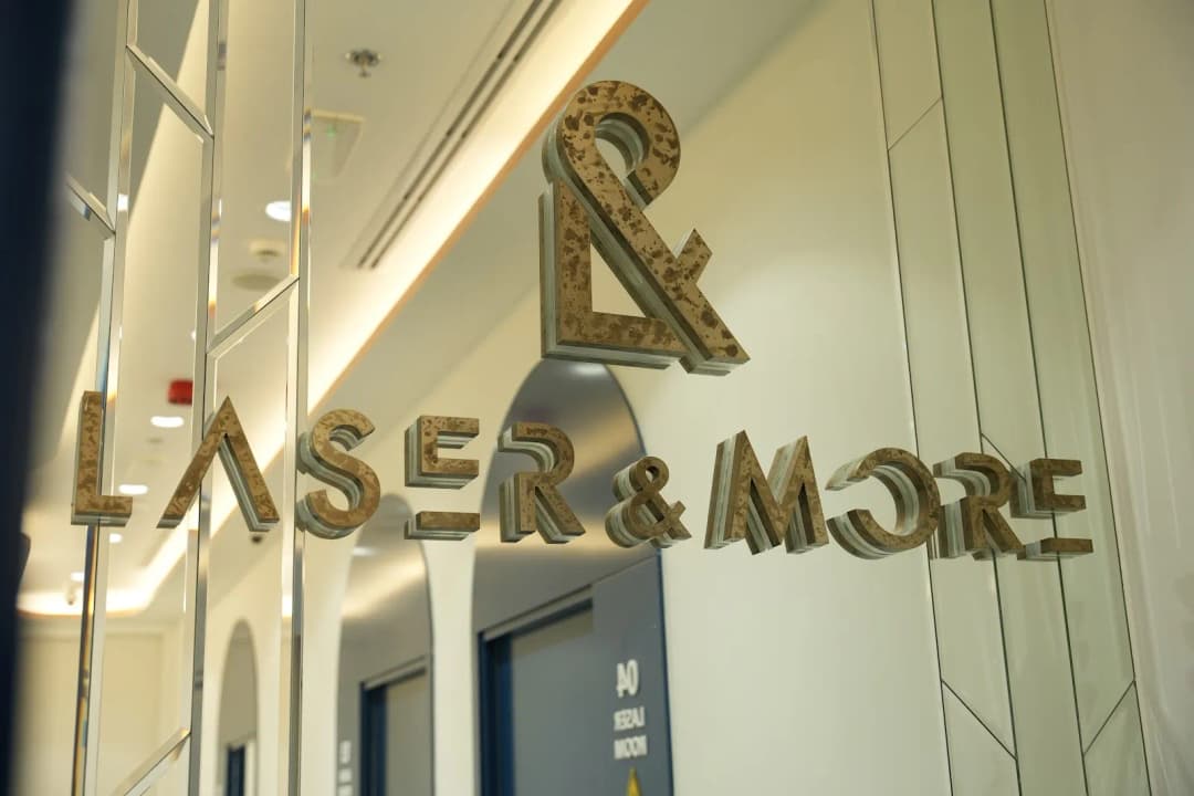 Laser And More Clinic — صورة 6