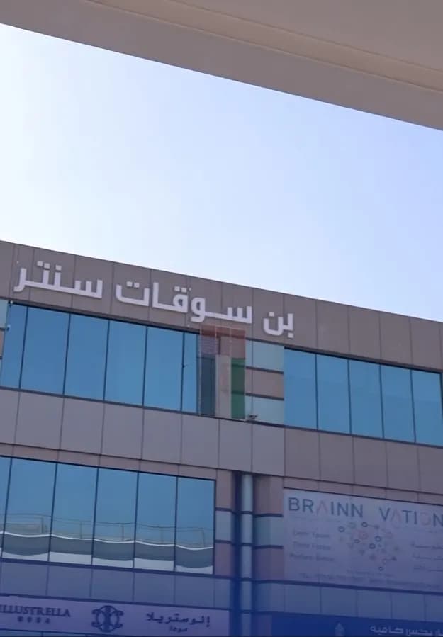 Laser And More Clinic — صورة 8