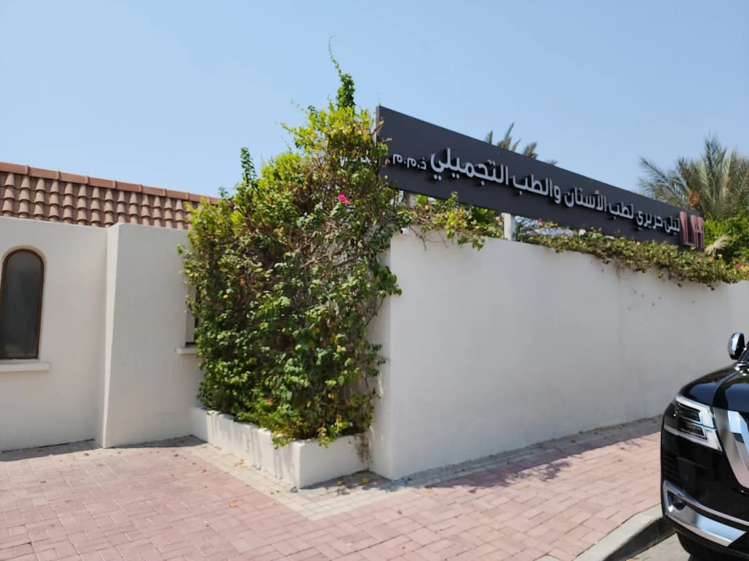 Leila Hariri Dental and Medical Aesthetics — صورة 7