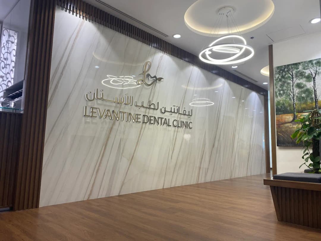 Levantine Dental Clinic photo 4