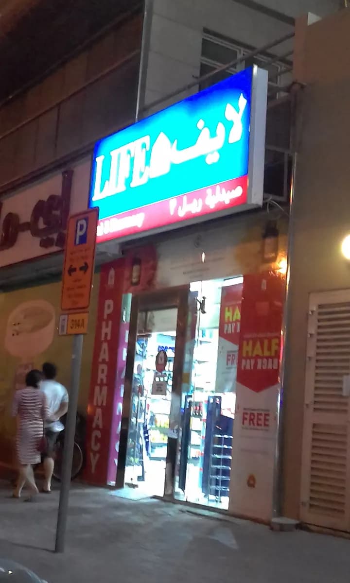 Life Pharmacy 3 photo 3