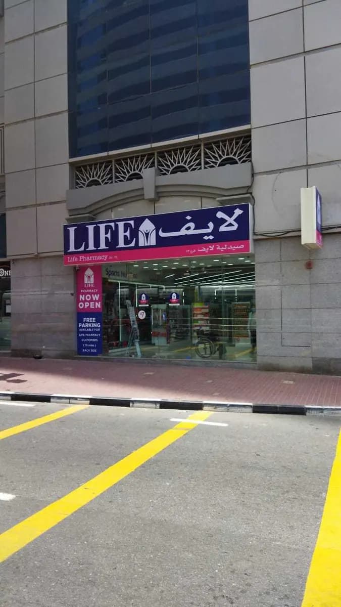 Life Pharmacy 73 — صورة 7