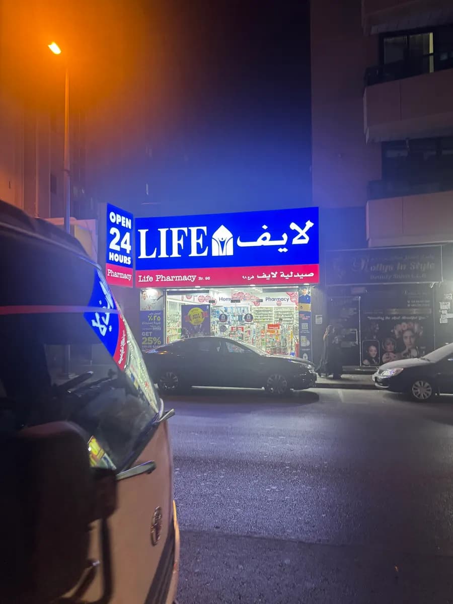 Life Pharmacy 98 photo 4