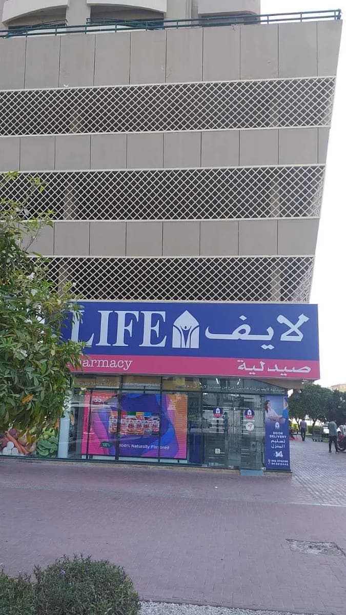 Life Pharmacy Barsha Heights photo 4