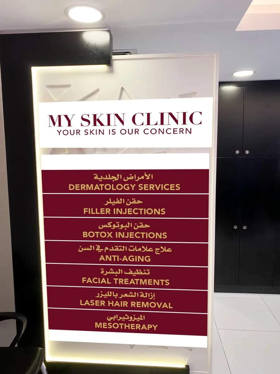 M M C Skin Clinic — صورة 8