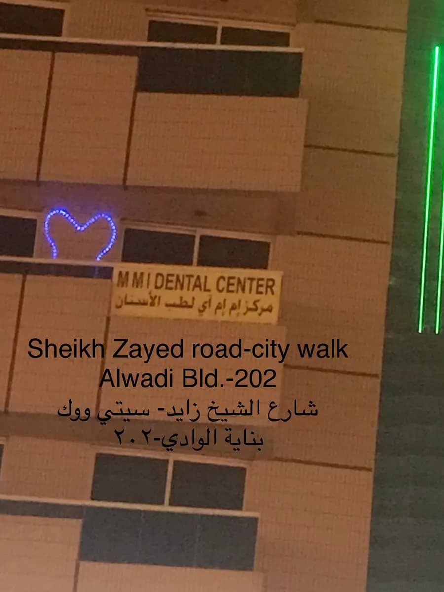 M M I Dental Center — صورة 8