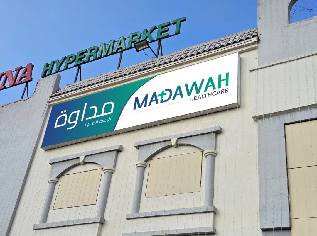 Madawah Healthcare Clinic photo 2