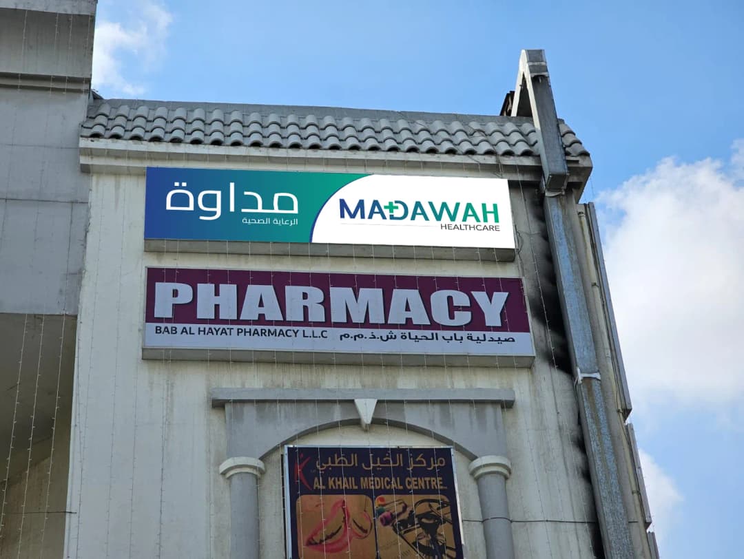 Madawah Healthcare Clinic photo 4