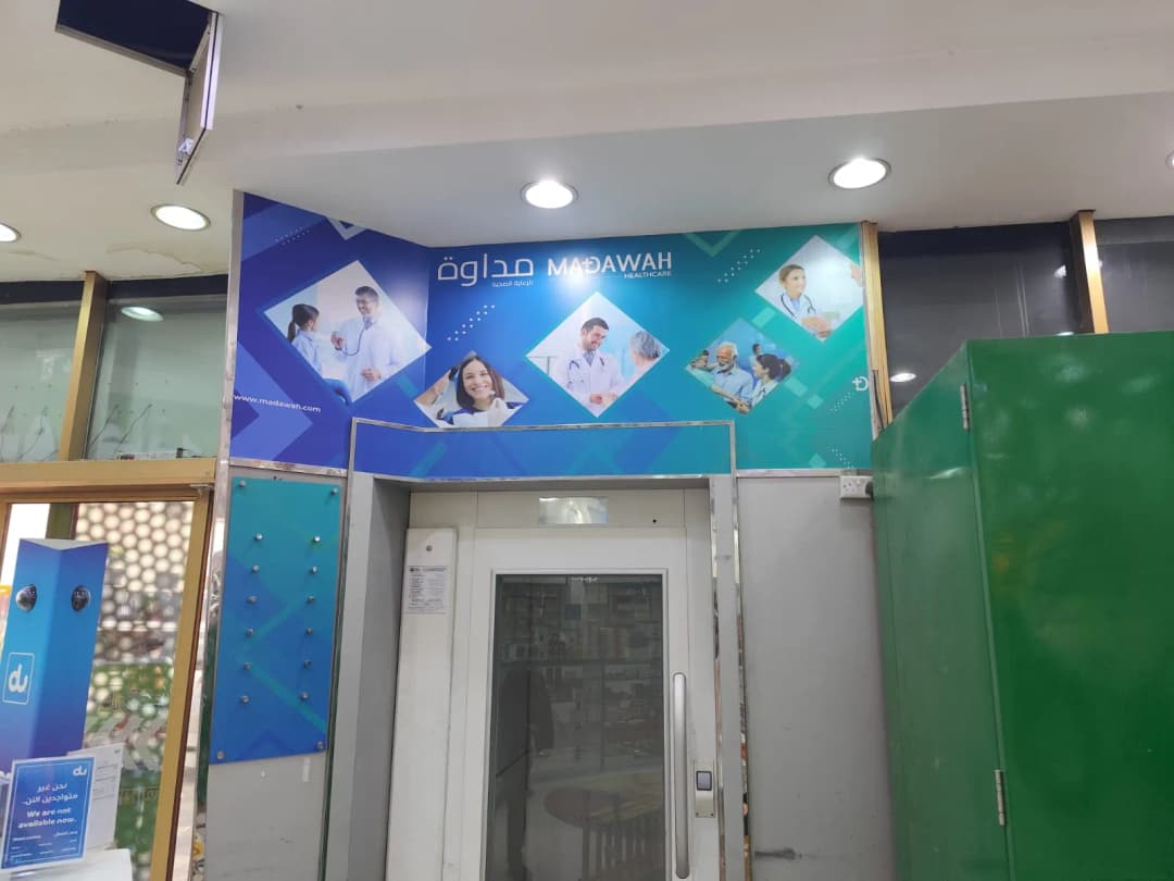 Madawah Healthcare Clinic photo 5