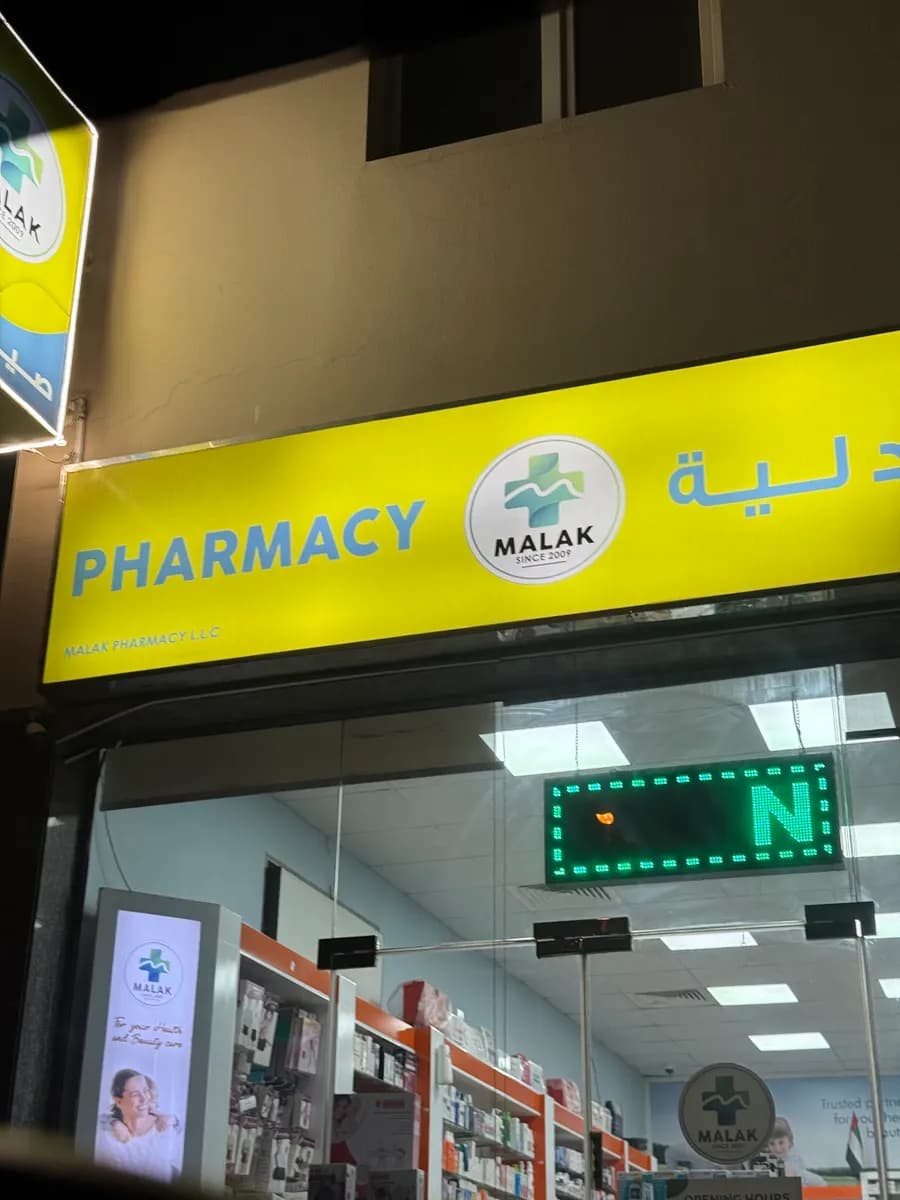 Malak Pharmacy — صورة 2
