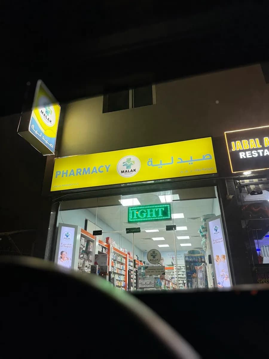 Malak Pharmacy — صورة 4