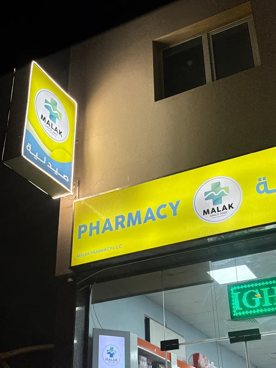Malak Pharmacy — صورة 5