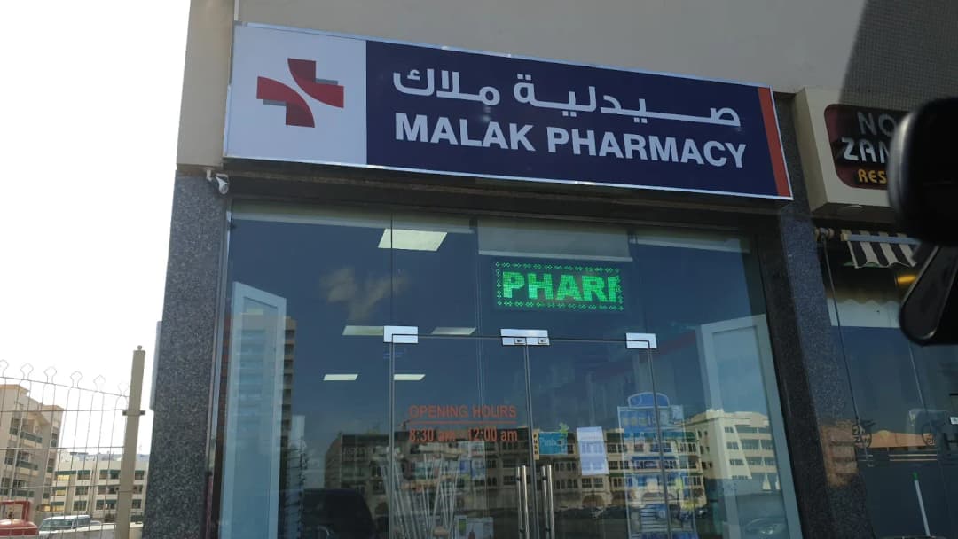 Malak Pharmacy — صورة 7