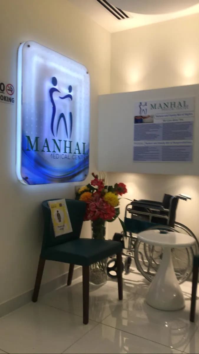 Manhal Medical Center photo 4