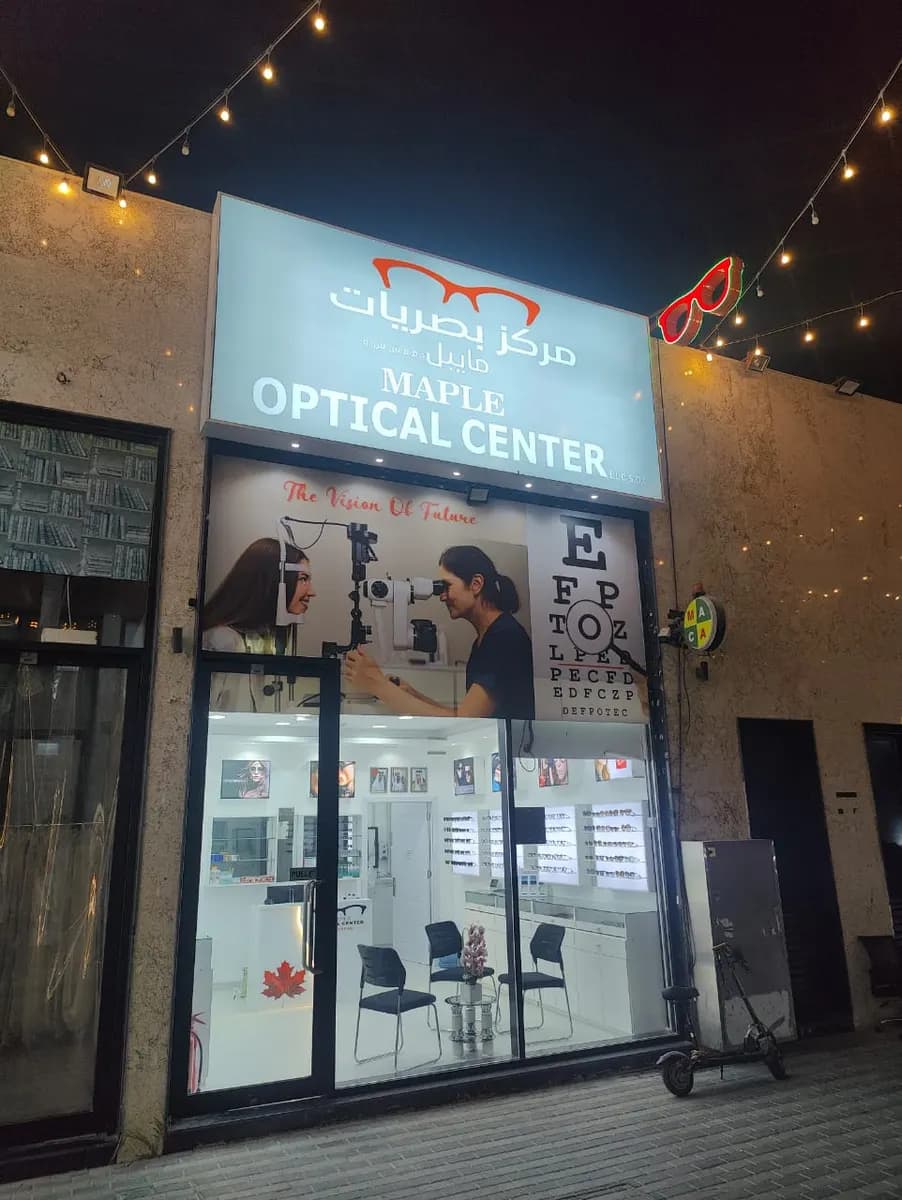 Maple Optical Center — صورة 6