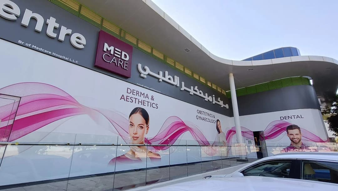 Medcare Medical Centre Motorcity photo 2