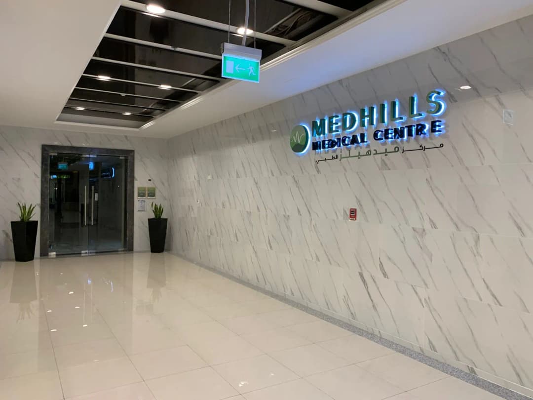 MedHills Medical Centre — صورة 8