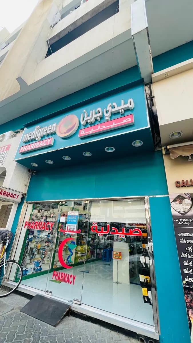Medi Green Pharmacy — صورة 7