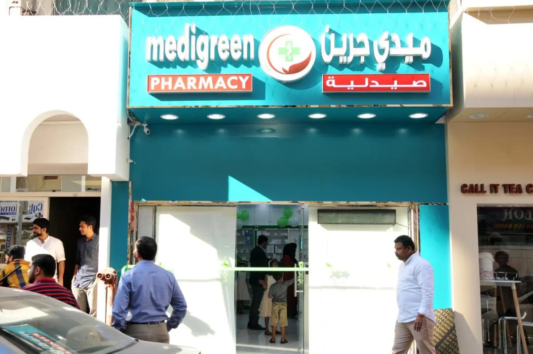 Medi Green Pharmacy — صورة 8