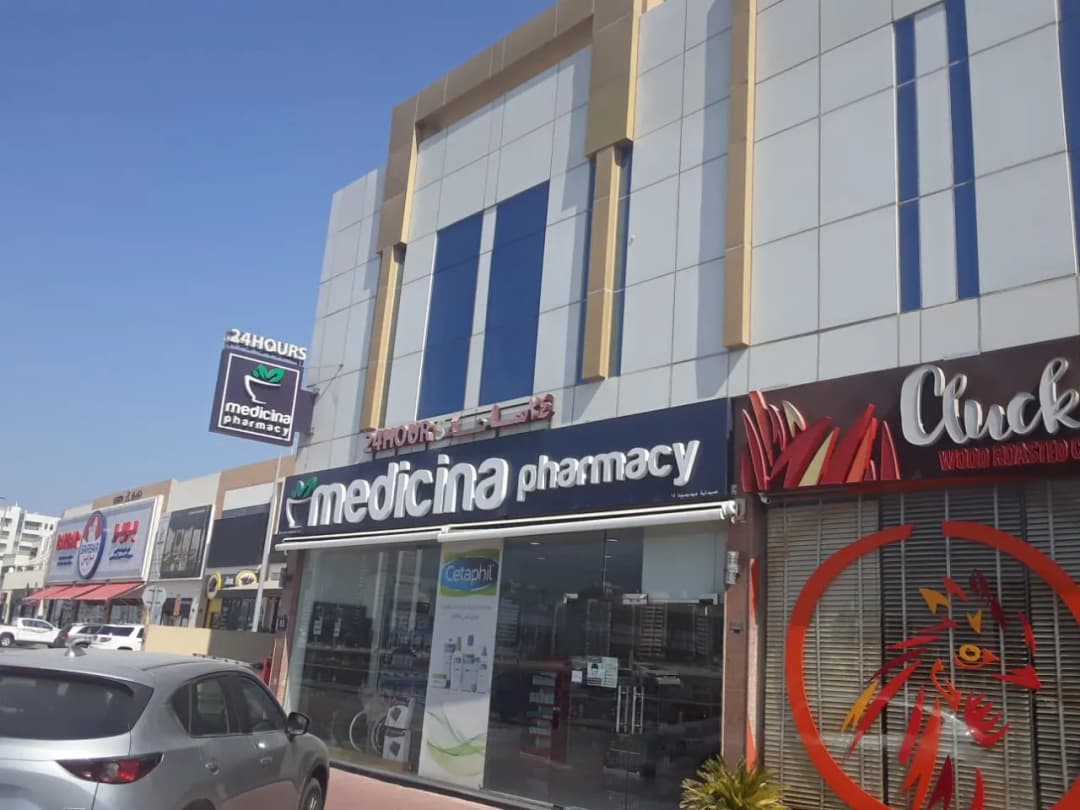Medicina Pharmacy — صورة 6