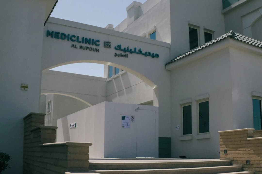 Mediclinic Al Sufouh photo 1
