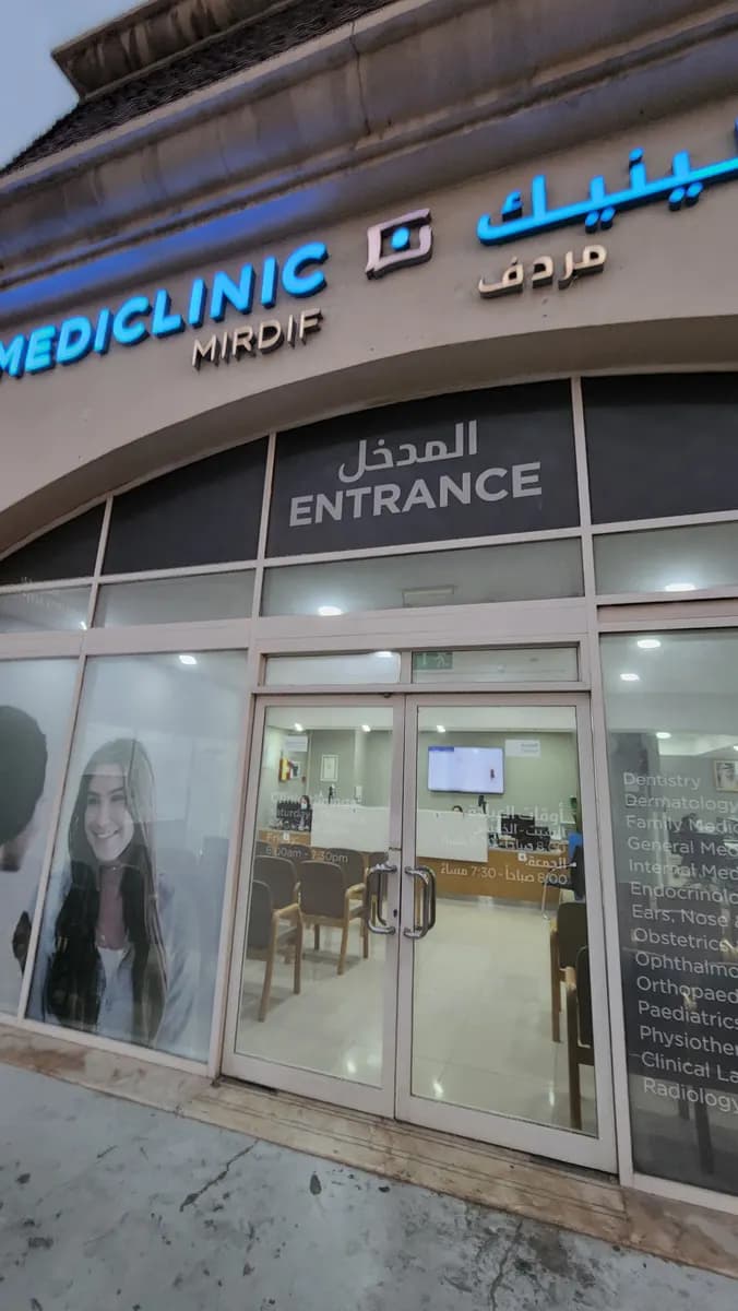 Mediclinic Mirdif Clinic — صورة 2