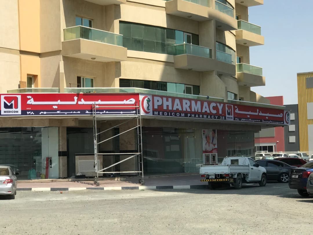Medicom Pharmacy 3 photo 3