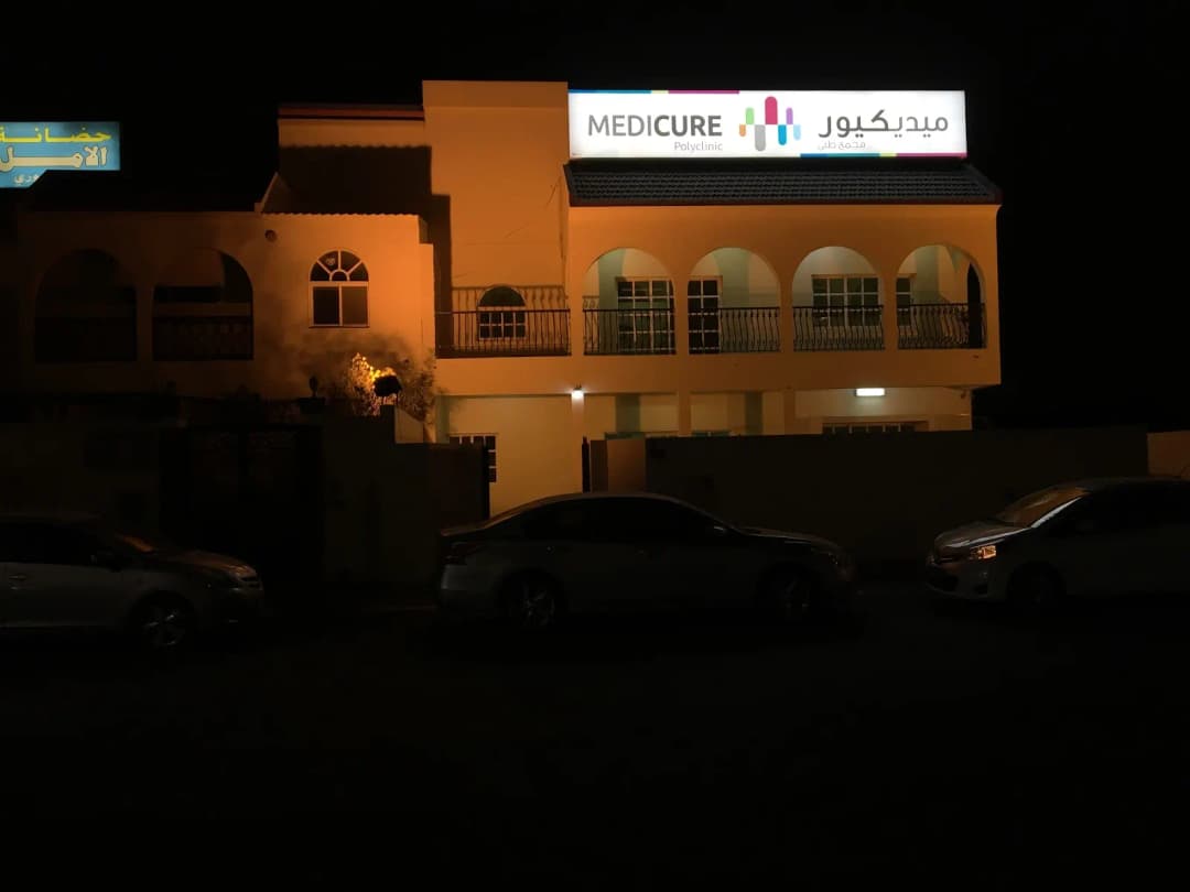 Medicure Poly Clinic — صورة 8