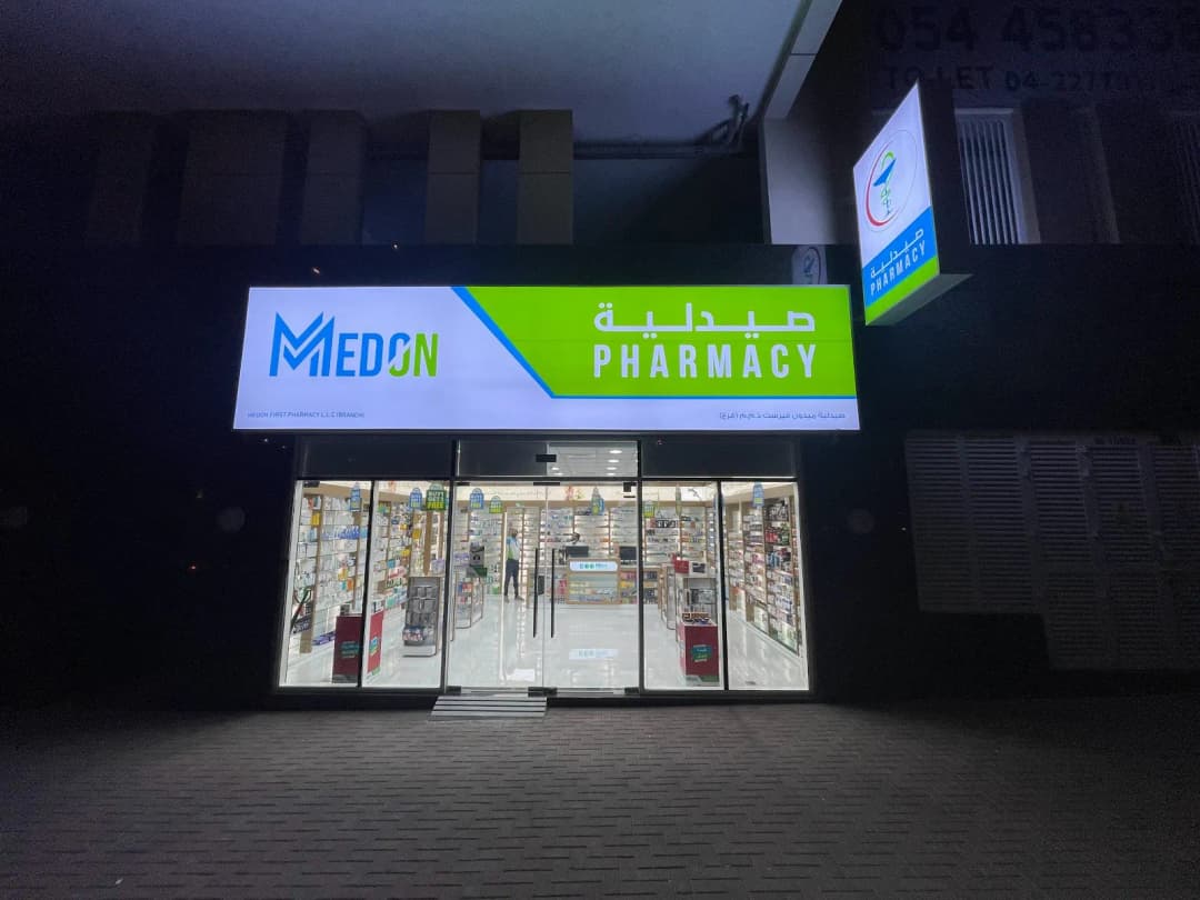 Medon First Pharmacy — صورة 7