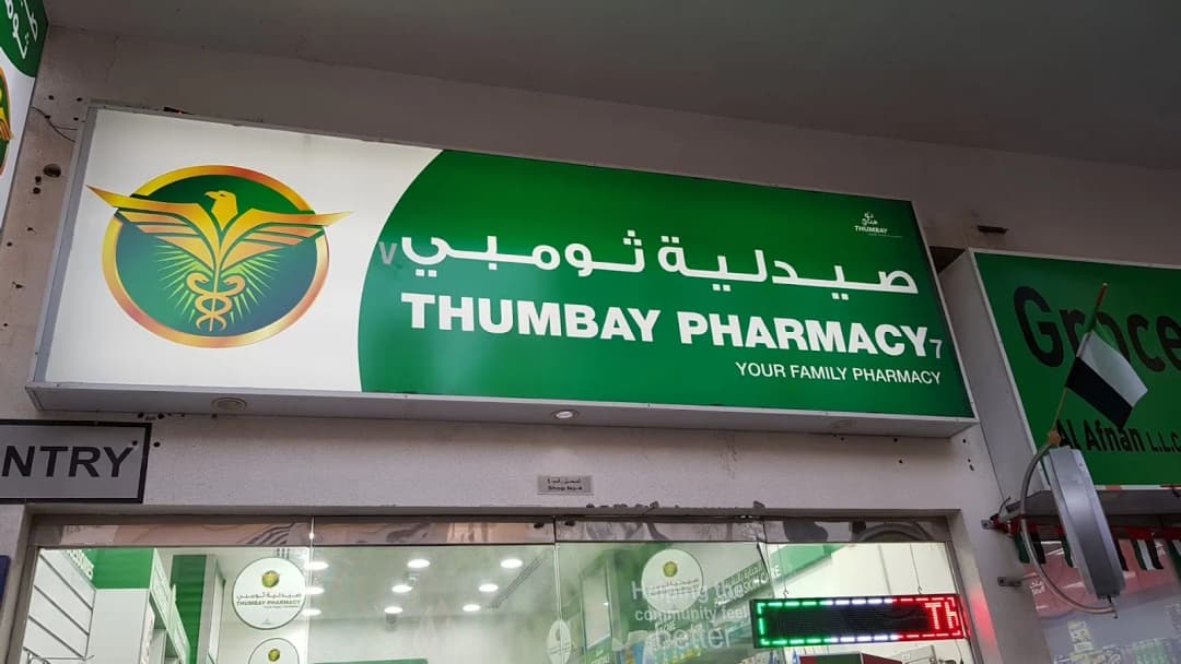 Modern Pharmacy — صورة 4