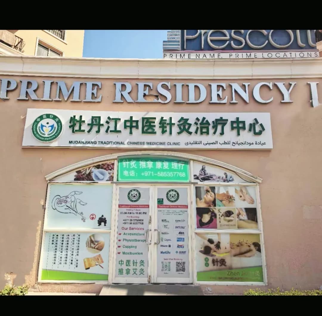 Mudanjiang Traditional Chinese Medicine Clinic — صورة 7