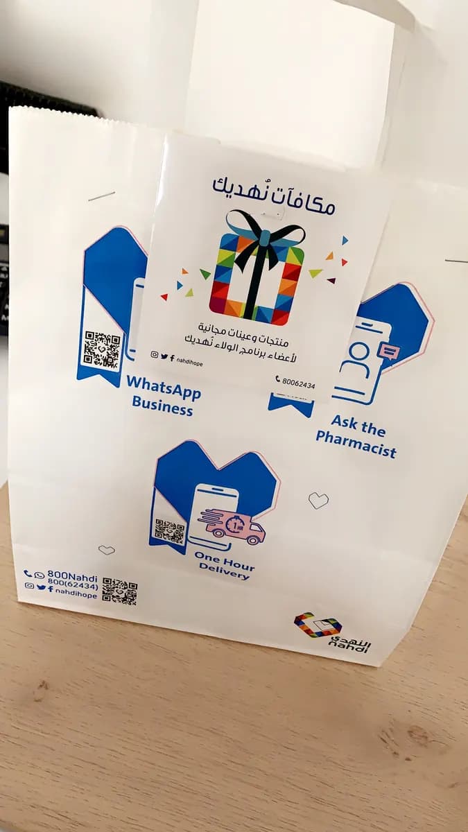 Nahdi Pharmacy — صورة 7