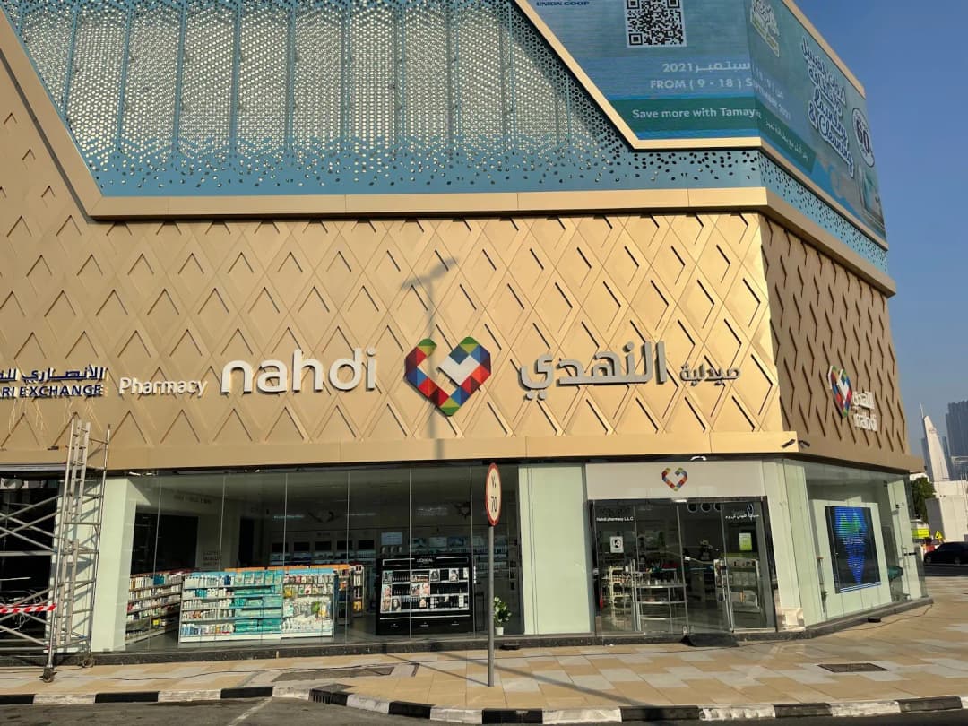 Nahdi pharmacy — صورة 3