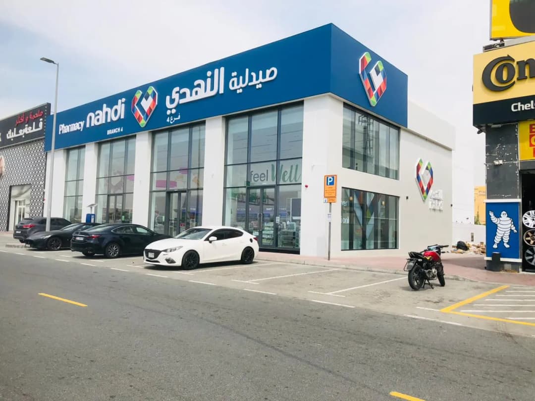 Nahdi Pharmacy — صورة 4