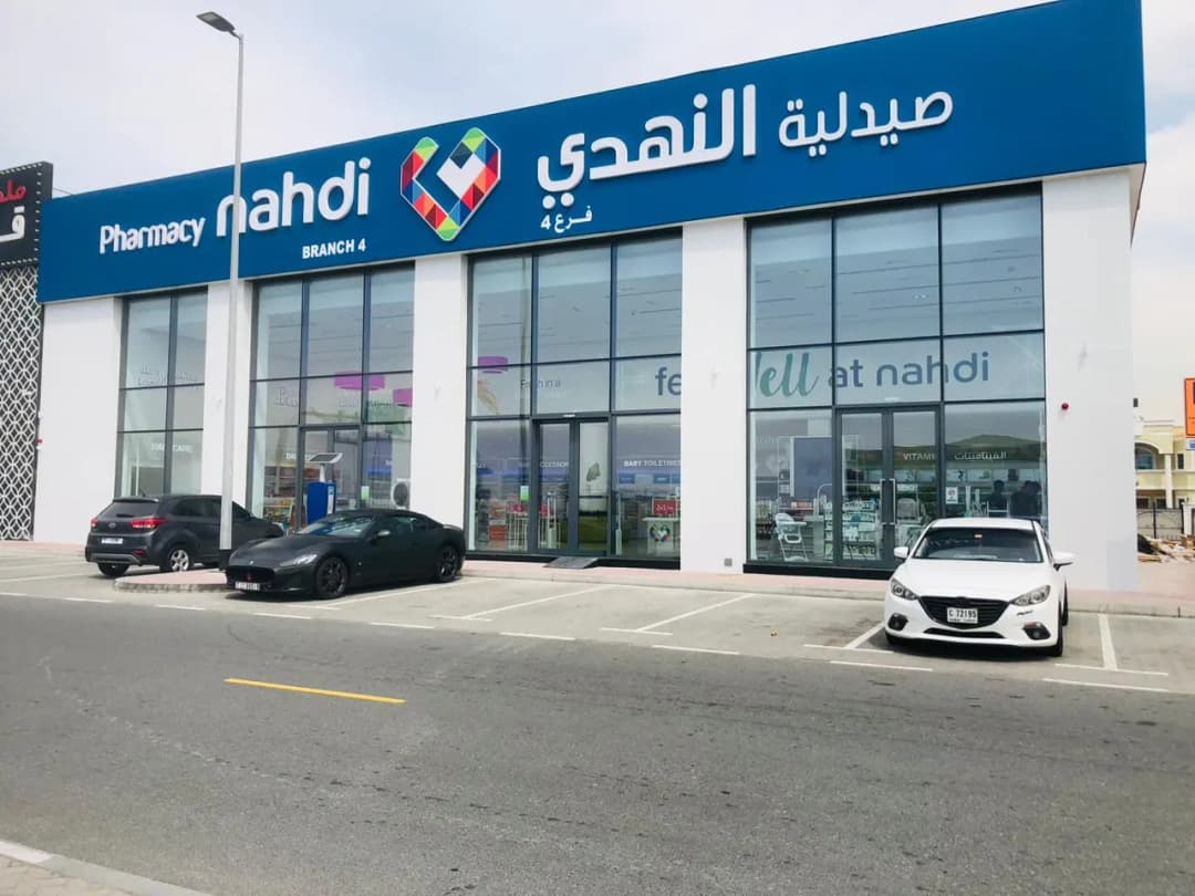 Nahdi Pharmacy — صورة 7