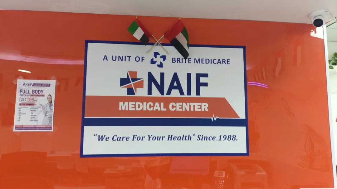 Naif Medical Center — صورة 7