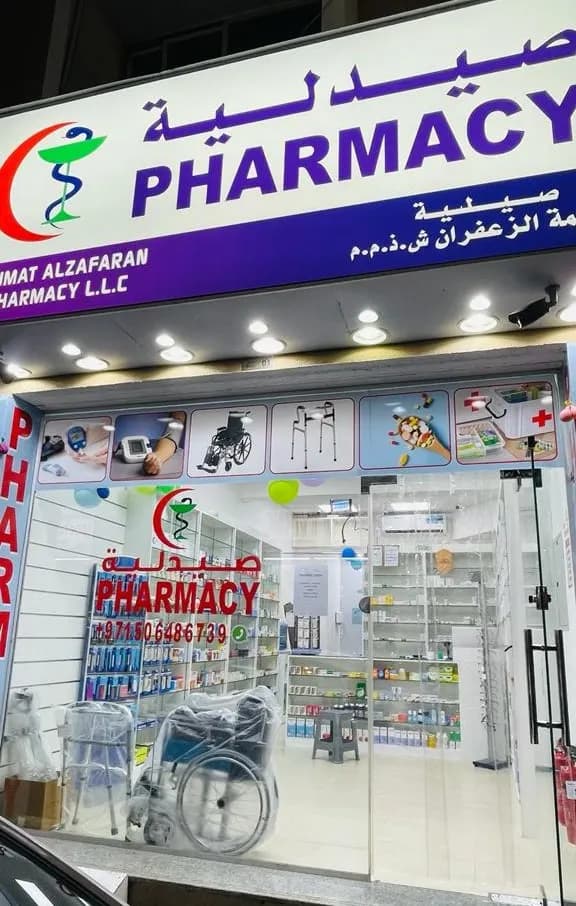 Najmat Alzafaran Pharmacy