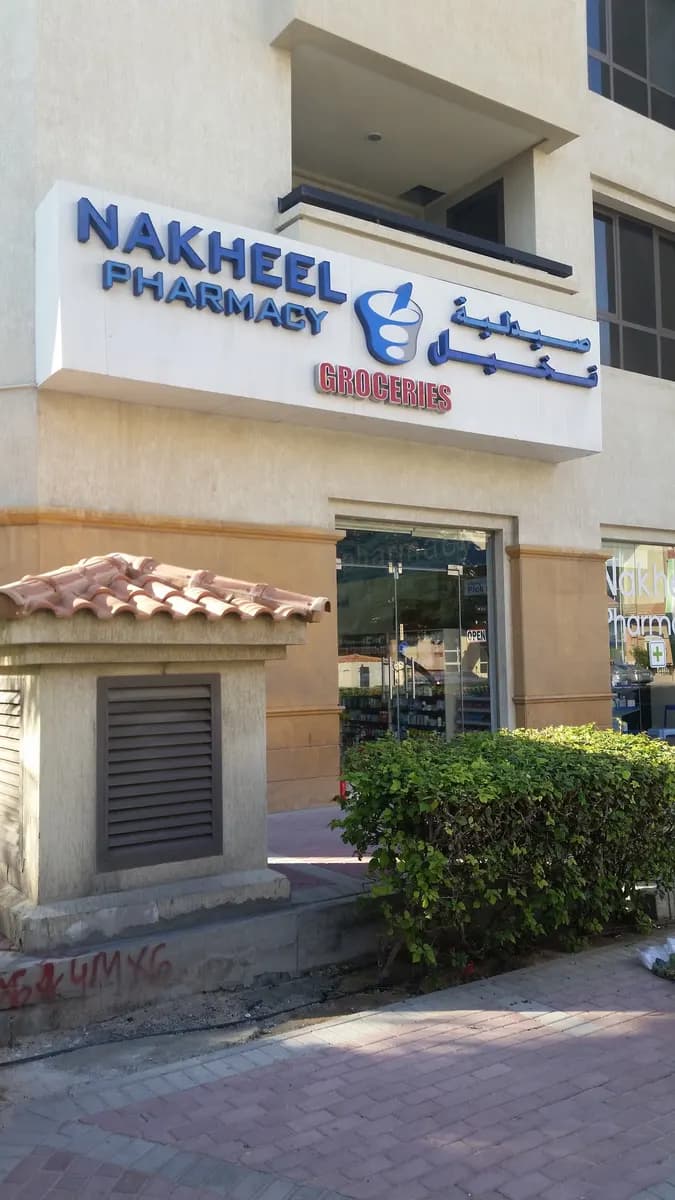Nakheel Pharmacy 39 photo 4