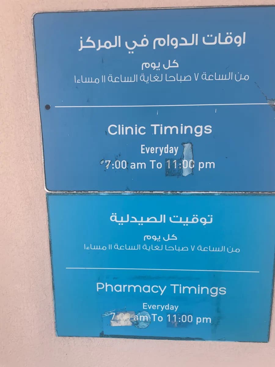 Nmc Dic Clinic And Pharmacy photo 3