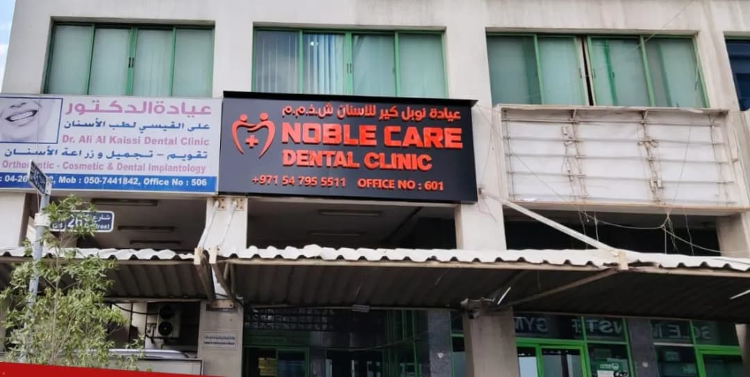 Noble Care Dental Clinic photo 2